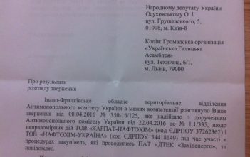 Експерти добились включення чергового порушника до “чорного списку” АМКУ