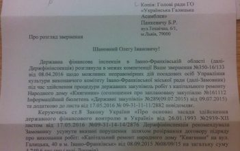 Експерти добились розірвання неправомірного договору на суму 4,7 млн грн.