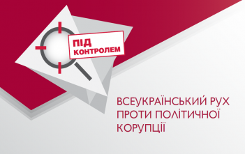 Житлово-комунальний дерибан під партійним прикриттям: у чию трубу вилетіли півмільярда бюджетних гривень?