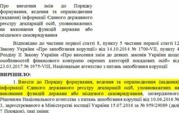 Чи потрібна громадська рада при малоефективному НАЗК?