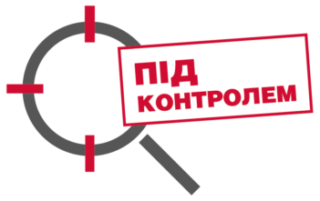 За результатом співпраці Руху «Під контролем» та ГПУ покарання наздогнало місцевих депутатів зі Львівської області