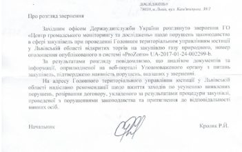 Головне управління юстиції Львівщини купувало газ з порушеннями
