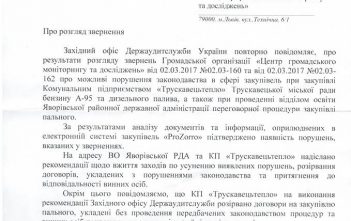 Як купити пальне з порушеннями: лайфхак від відділу освіти Яворівської РДА