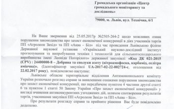 Антимонопольний комітет відкрив провадження за фактом ознак змови між учасниками торгів