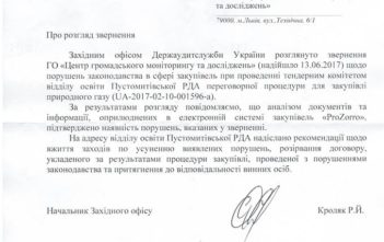 Експерти довели, що Пустомитівська РДА купляла газ з порушеннями
