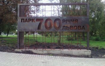 Держаудитслужба підтвердила порушення на торгах по реконструкції парків у Львові