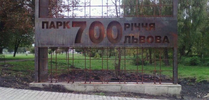 Держаудитслужба підтвердила порушення на торгах по реконструкції парків у Львові
