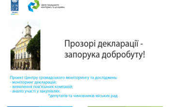 У Львові та Івано-Франківську громадські активісти будуть моніторити декларації чиновників