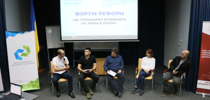Форум реформ зібрав півсотні громадських активістів