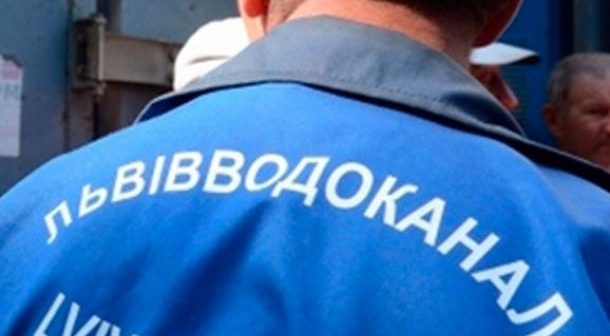 «Львівводоканал» з надуманої причини викинув з тендеру дешевшого на 1,2 млн грн учасника