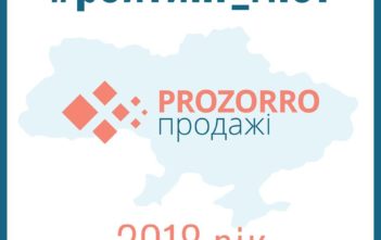 Львів, Маріуполь та Дніпро найактивніше користувалися системою ProZorro.Продажі в 2018 році