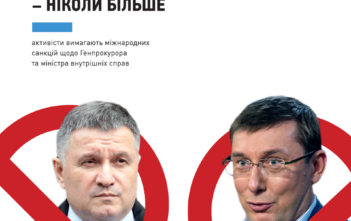 Активісти вимагають персональних міжнародних санкцій щодо Луценка та Авакова