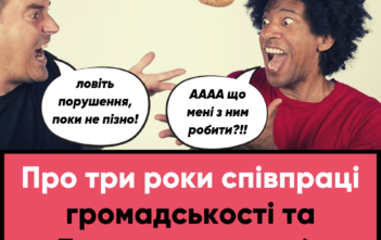 “Гаряча картопля” зловживань у закупівлях: про взаємодію ГО та Держаудитслужби