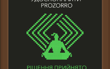 У Львові вивчали нововведення в ProZorro