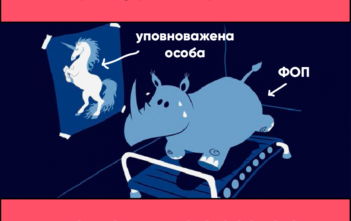 Олег Блінов: Чому ФОП не може бути уповноваженою особою