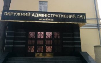 Громадськість вимагає від Президента Зеленського ініціювати ліквідацію Окружного адмінсуду Києва