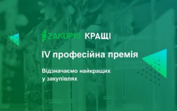 “Центр громадського моніторингу та досліджень” отримав премію Zakupki.Кращi 2020